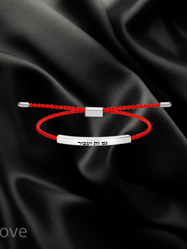 חוט אדום עם בר כסוף לחריטה