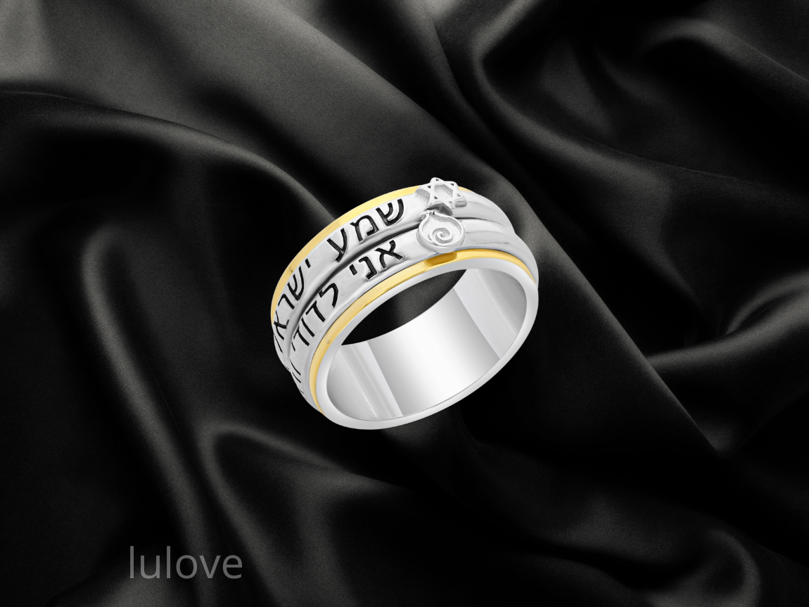 טבעת כסף 925 בעיצוב אישי, עם שני טבעות מסתובבות של שמע ישראל ואני לדודי ודודי לי