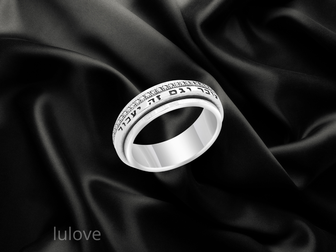 טבעת כסף מסתובבת 2 שורות עם זרקונים וחריטה של "גם זה יעבור"